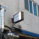 후평동 광명주택 이미지