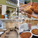 삼산건강공원(삼산교통공원 옆) | 인천 부평 삼산 카페 유니제과, 맛좋은 건강한 저당빵