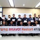 리스타트(RESTART) 이미지