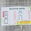 팽나무 민박 이미지