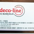 데코라인 가구 이미지