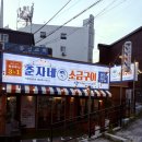 춘자네 소금구이 이미지