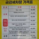 금강손세차 이미지