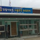 마루골 영농조합 이미지