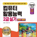 컴퓨터 활용능력 대비 2급 이미지