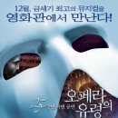 오페라의 유령 : 25주년 특별 공연 이미지