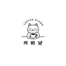 커피냥