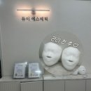 테라메라 | 강릉 얼굴 윤곽, 에스테틱 관리샵 듀이에스테틱 :: 강릉 작은 얼굴 관리 솔직후기