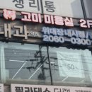 고미 미용실