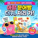 여름 어휘력과 문해력 그림책 고민이라면, 아람 문어빵 '더위, 저리 가!' 추천드립니다