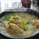 신제주도민맛집 제주시 정한토속삼계탕원조설렁탕 원기회복에 최고