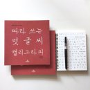 멋글씨 캘리그라피 이미지