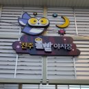 신수도횟집식당