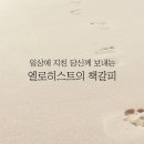 하나님의교회[안상홍님] 인성교육특강 알찬 겨울방학나기 지원 이미지