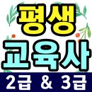 결혼상담 관리사 2급 | 평생교육사2급,3급 취득과정!!