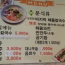 다대포 원조 해물칼국수 이미지