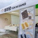 부산 원아시아페스티벌 팝업스토어로 참여한 윤미당 떡집