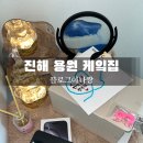 진해 용원 디자인케이크 케잌집 내돈내산 후기