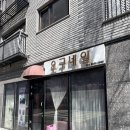 &#34;속눈썹펌 후기&#34; 검암동 오구네일 (메뉴,가격,주차)
