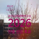 여산 행정·문화연구소 | 국가수리과학연구소 연봉 2026 신입 초봉 정규직 무기계약직 총정리