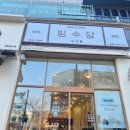 빙수당 부산정관점 이미지