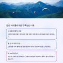 단양패러글라이딩 이미지
