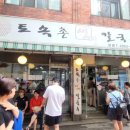 토속촌생면칼국수 이미지