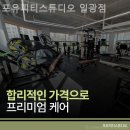 포유피티스튜디오 일광점 이미지