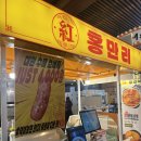 매일카프라자 | 용평드래곤프라자맛집 간식 끝판왕, 홍만리 푸드트럭 냉면구이 솔직후기