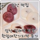일산 답례떡 전문 떡집 한잎애잔기지떡 후기