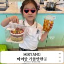 한천 | 당일치기 여행 :: 밀양 한천으로 만드는 양갱 케이크와 과일젤리만들기 체험 “ 한천테마파크 ”후기