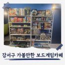 다빈치PC방 | 강서보드게임카페 | 데이트 추천 미스테리보드게임카페