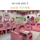 부천 뉴코아 아울렛 코코몽 키즈카페 아기랑 갈만한곳 추천