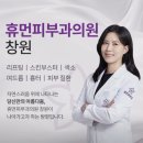 제로피부과의원 | [창원 대방동 피부과] 휴먼피부과의원 토닝 4회차 내돈내산 솔직후기 (제로페이)
