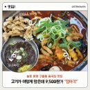 정아각 - 강북구 한천로 1064 | [인천] 구월동 중국집 1등 맛집 “정아각” 내돈내산 방문후기
