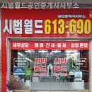 시범월드공인중개사사무소 이미지
