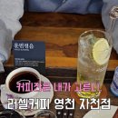 영천카페 러셀커피 영천자천점