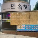 국수와전이맛있는집 민속향 이미지