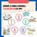 STEAM 과학실험 이미지