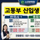 소르본학원 - 의정부시 부용로95번길 10 | 소르본학원
