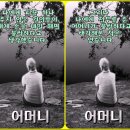 💖어 머 니💗 ＜서울여대 사랑의 엽서 공모전 대상작＞ 이미지