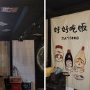 이자카야월하&하루라멘 이미지