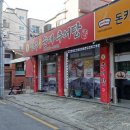 전주 선지 순대 추어탕 이미지