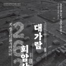 회암사 경기신문