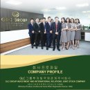 VISA KOREA 행정사사무소 | 베트남 GLC GROUP과 VISA JOB KOREA행정사사무소 MOU~