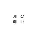 단지카센타 이미지