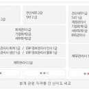 수정세무회계 이미지