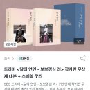 드라마 ＜달의 연인 - 보보경심 려＞ 작가판 무삭제 대본 + 스페셜 굿즈 출시 (fea.t 와디즈) 이미지