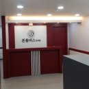 본플러스한의원 이미지