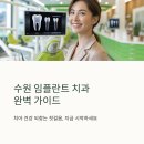 광양더사랑치과의원 | 수원 임플란트 치과 잘하는 곳 추천 BEST6 후기
